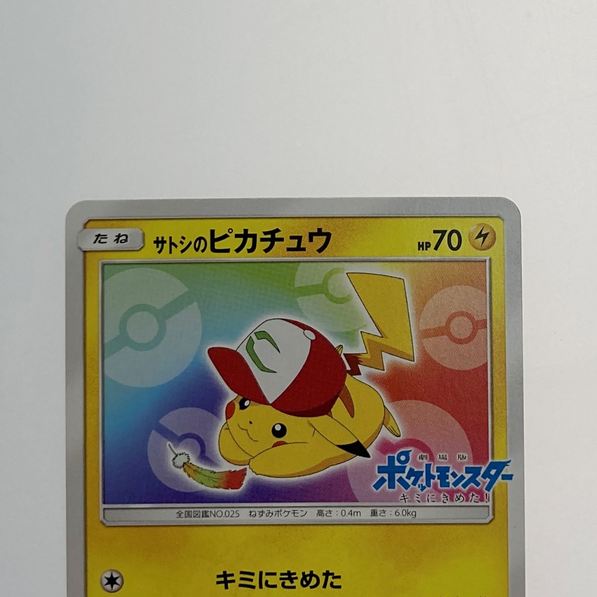 サトシのピカチュウ ポケカ トレーディングカード サトシのピカチュウ ポケカ トレーディングカード