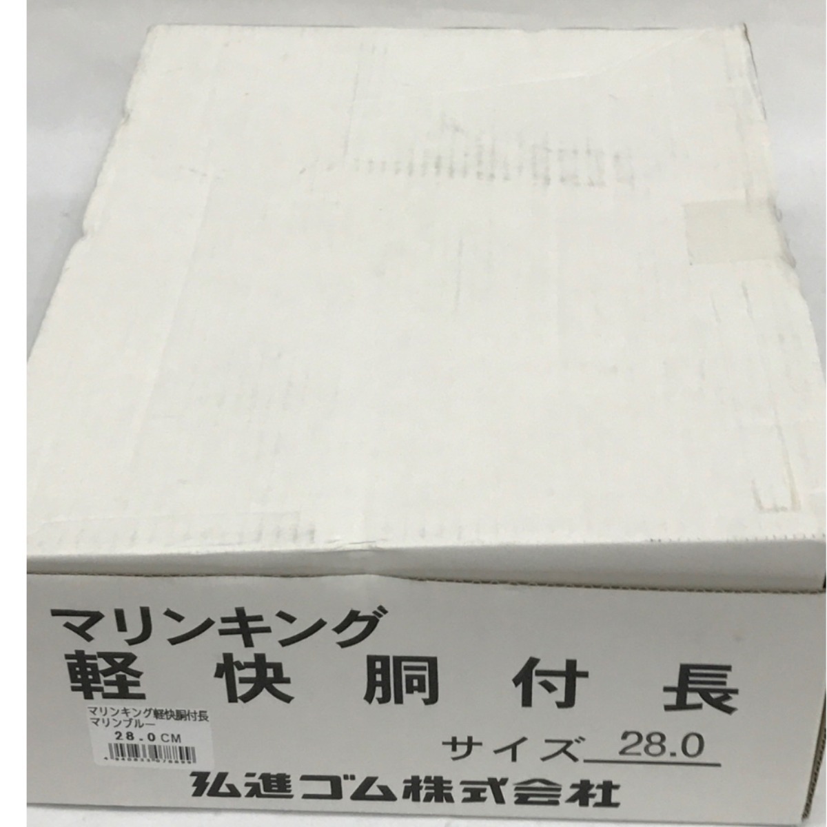 ▼▼ 弘進ゴム株式会社 マリンキング軽快胴付長 サイズ28.0cm マリンブルー 未使用に近い_画像5