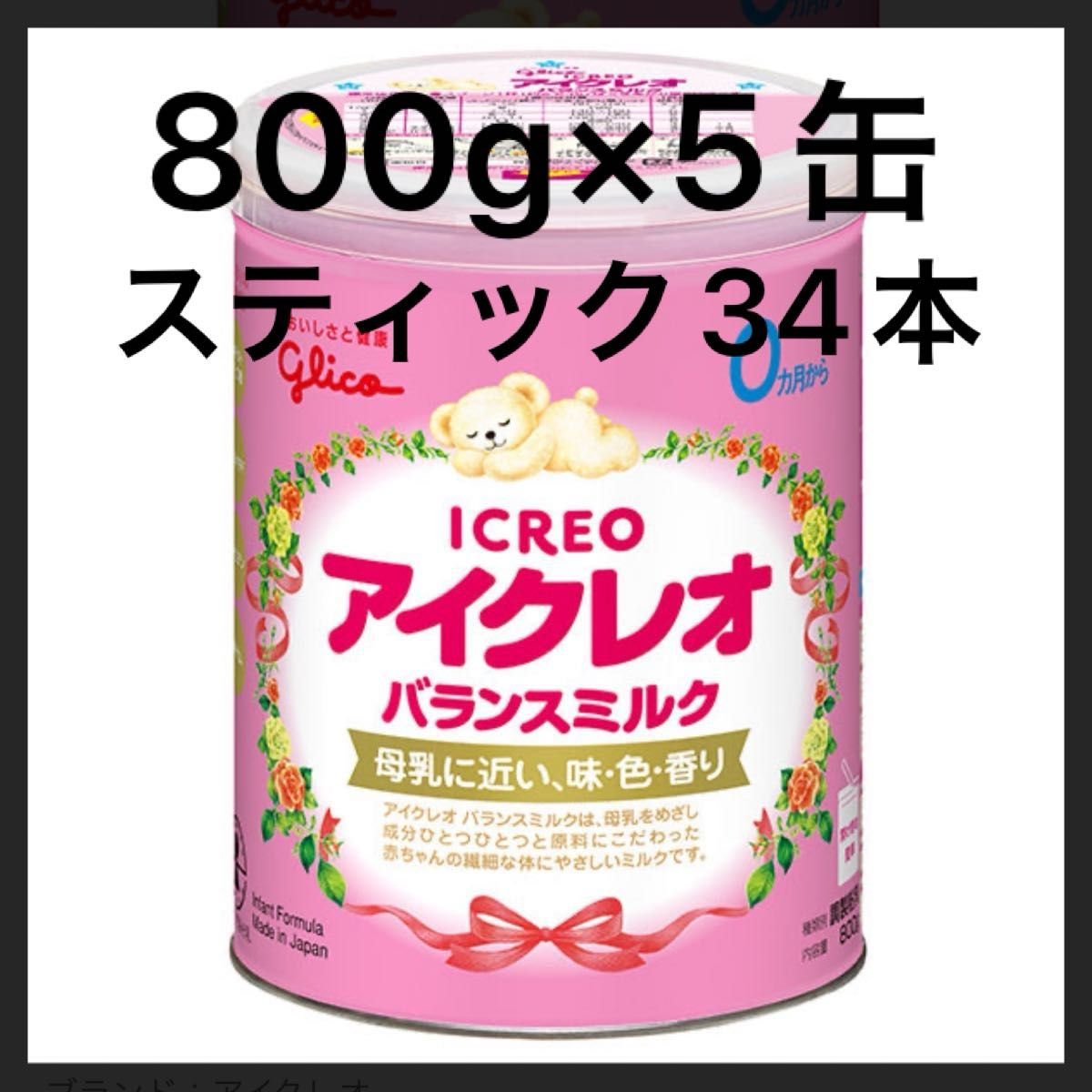 新品】アイクレオ バランスミルク800g×5缶 スティック34本セット-