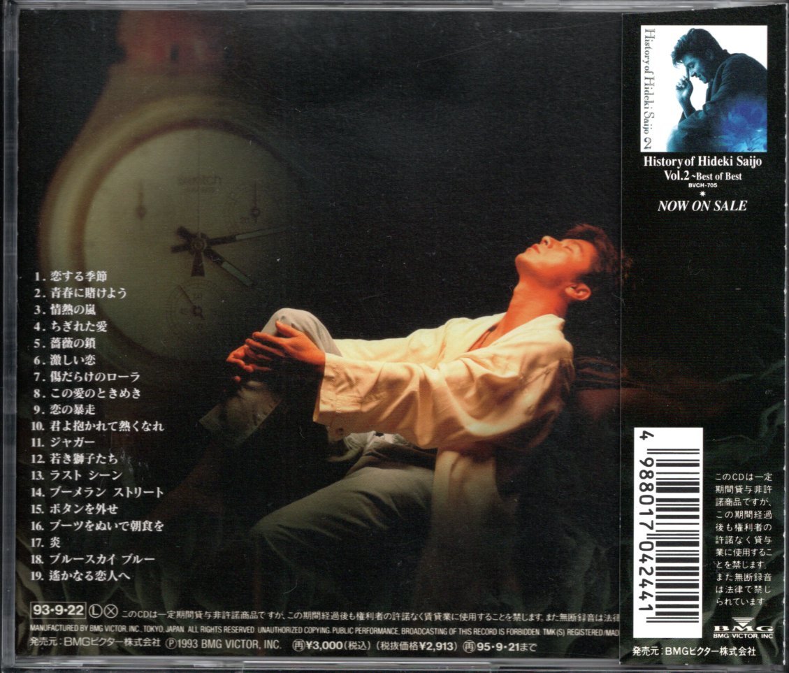 【中古CD】西城秀樹/History of Hideki Saijo Vol.1～Best of Best/ベストアルバム_画像2