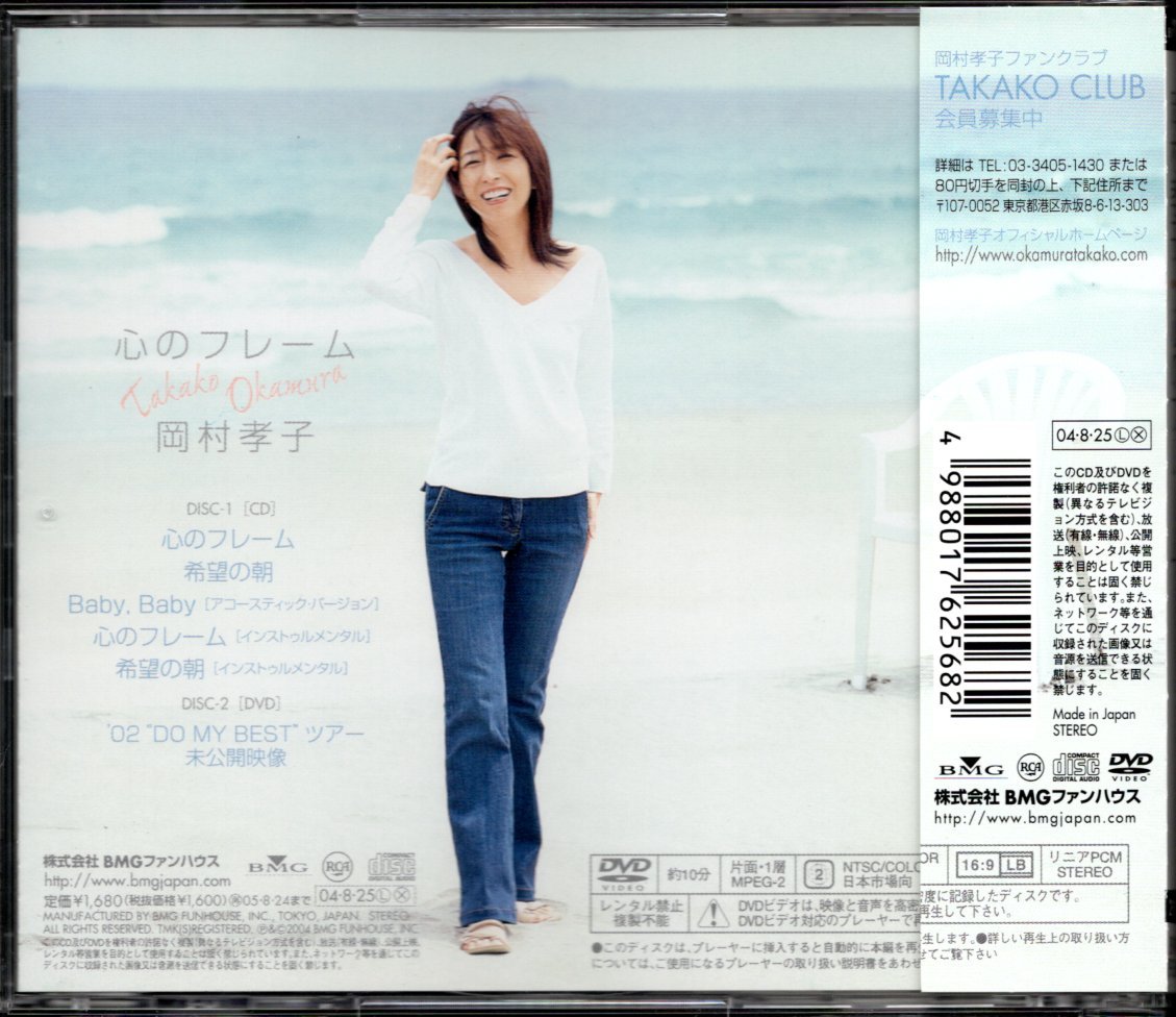 【中古CD】岡村孝子/心のフレーム/初回限定盤/CD+DVD_画像2