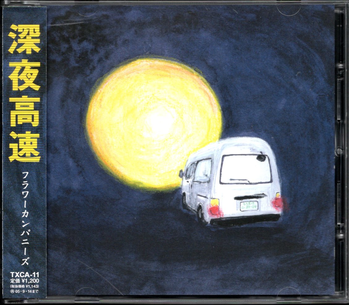 【中古CD】フラワーカンパニーズ/深夜高速_画像1