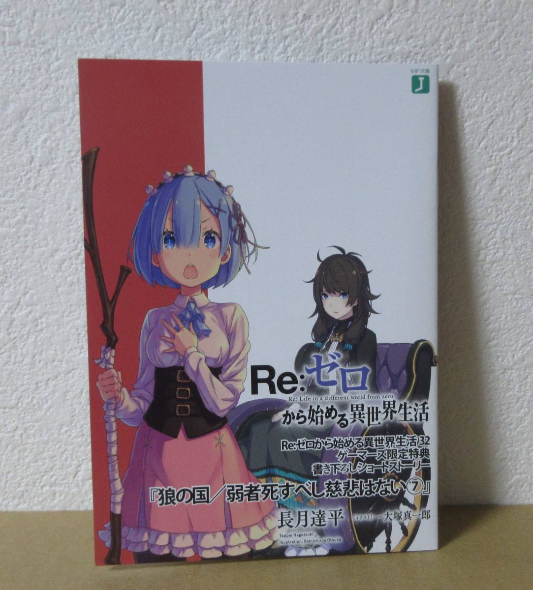 Re:ゼロから始める異世界生活　３２巻　ゲーマーズ　特典　小冊子　リーフレット　ブックレット　リゼロ　32巻_画像1