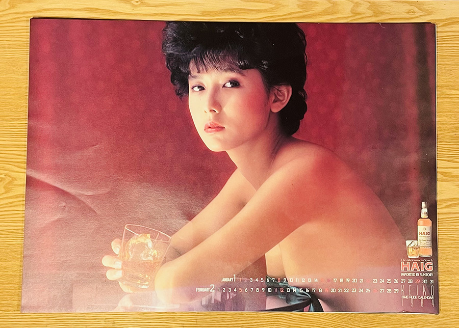 1984年 斉藤慶子 サントリー HAIG カレンダー 保管品 完品_画像2