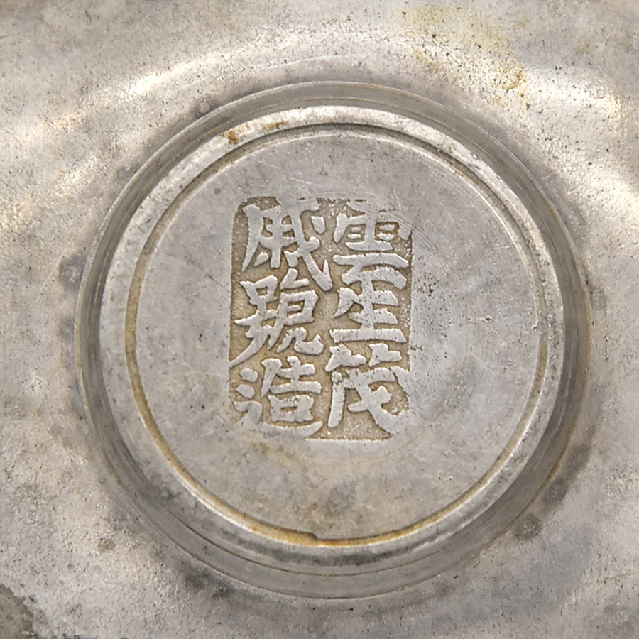 金沢市旧家うぶだし 古錫製 雲生茂威號造 花菱型茶托5客 中国古玩 煎茶道具