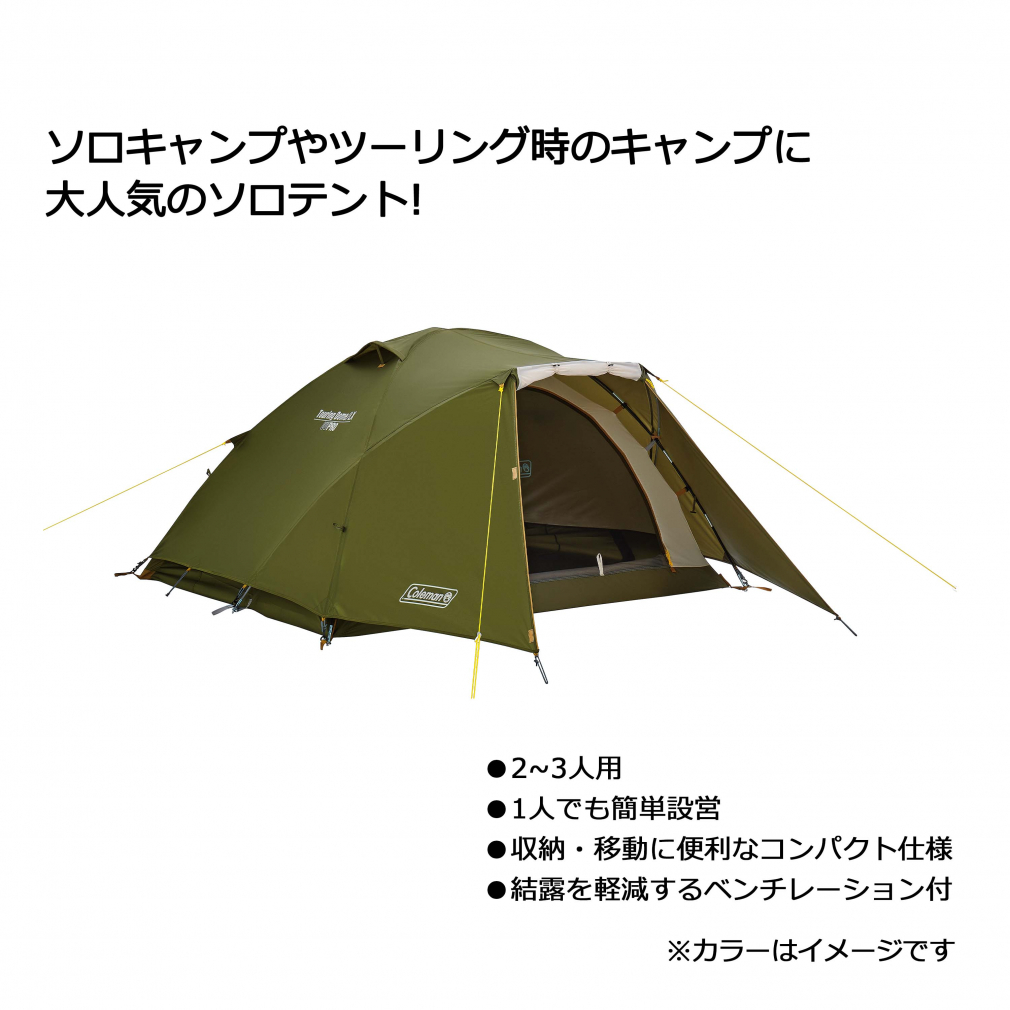 コールマン ツーリングドームLX キャンプ ドームテント 3人用_画像1