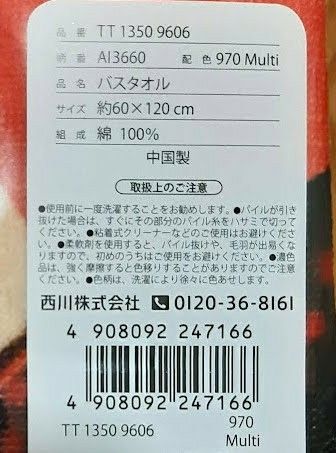 大谷翔平 バスタオル2種セット 西川 限定販売品｜PayPayフリマ