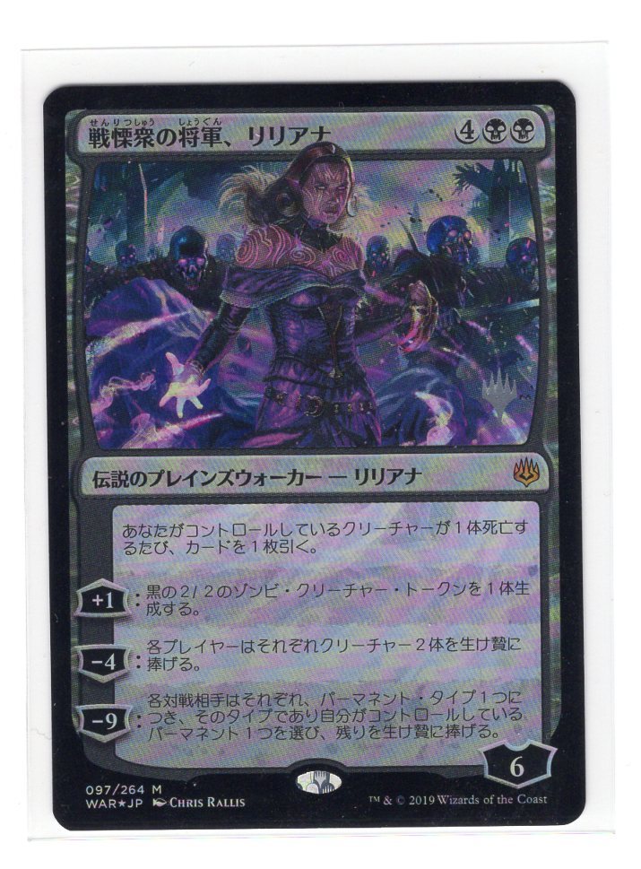 MTG/WAR/日本語/プロモ/Foil/戦慄衆の将軍、リリアナ/Liliana, Dreadhorde General_画像1