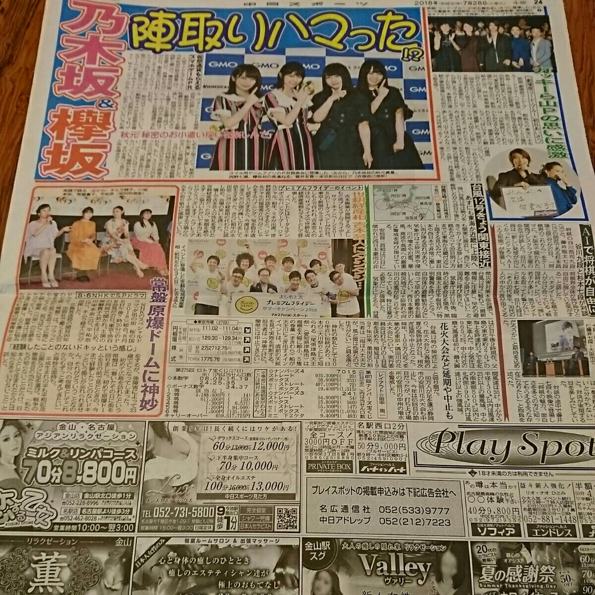 18 7 28新聞記事 秋元真夏西野七瀬菅井友香長濱ねる山下智久新垣結衣戸田恵梨香浅利陽介比嘉愛未常盤貴子川栄李奈平祐奈キムラ緑子 タレント 売買されたオークション情報 Yahooの商品情報をアーカイブ公開 オークファン Aucfan Com