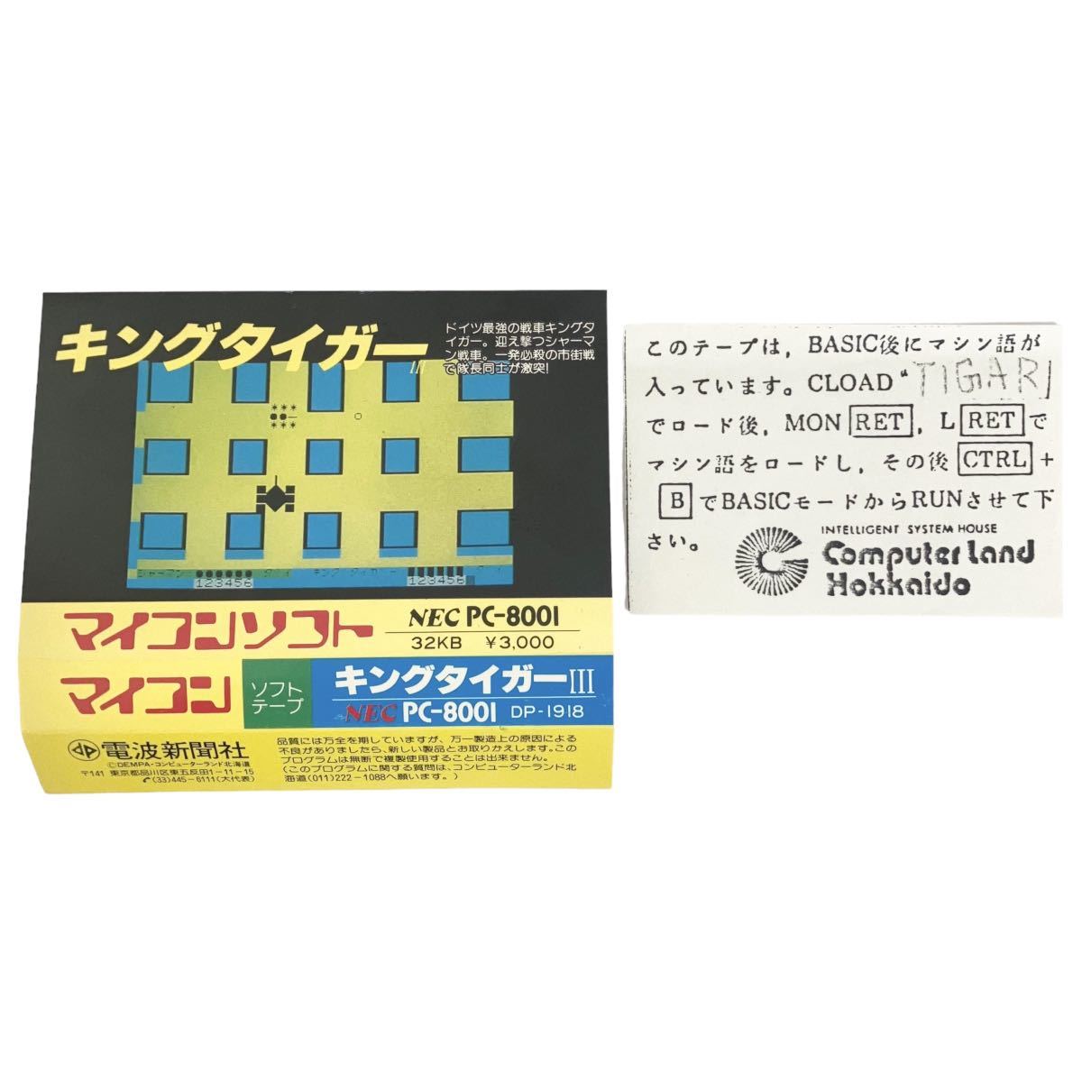 マイコンソフト NEC PC-8001 mkⅡ カセットテープ キングタイガーⅢ 電波新聞社_画像6
