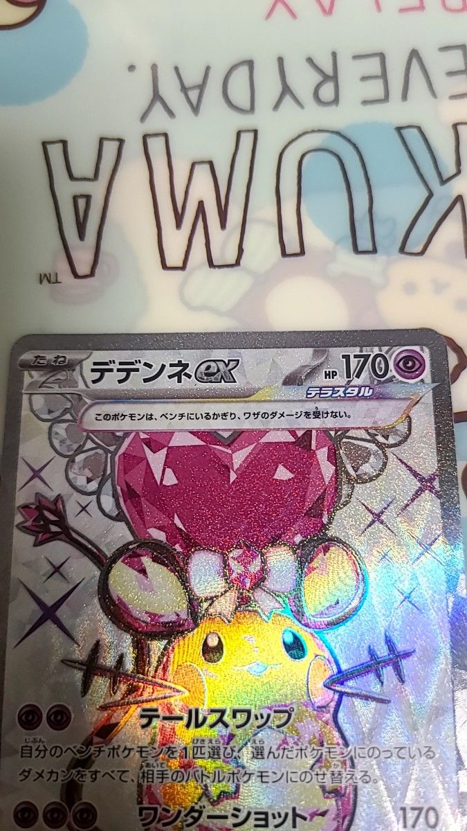ポケモンカード デデンネ ex SR|Yahoo!フリマ(旧PayPayフリマ) ポケモンカード デデンネ ex SR|Yahoo!フリマ(旧PayPayフリマ)
