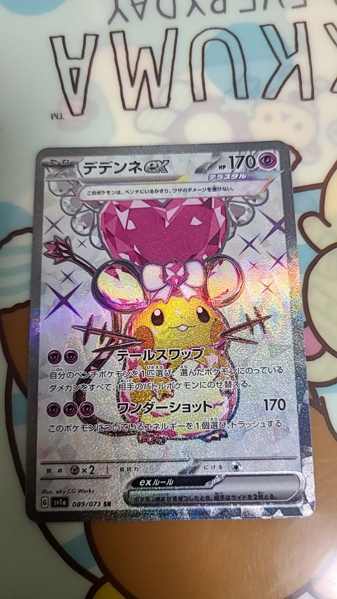 ポケモンカード デデンネ ex SR|Yahoo!フリマ(旧PayPayフリマ) ポケモンカード デデンネ ex SR|Yahoo!フリマ(旧PayPayフリマ)