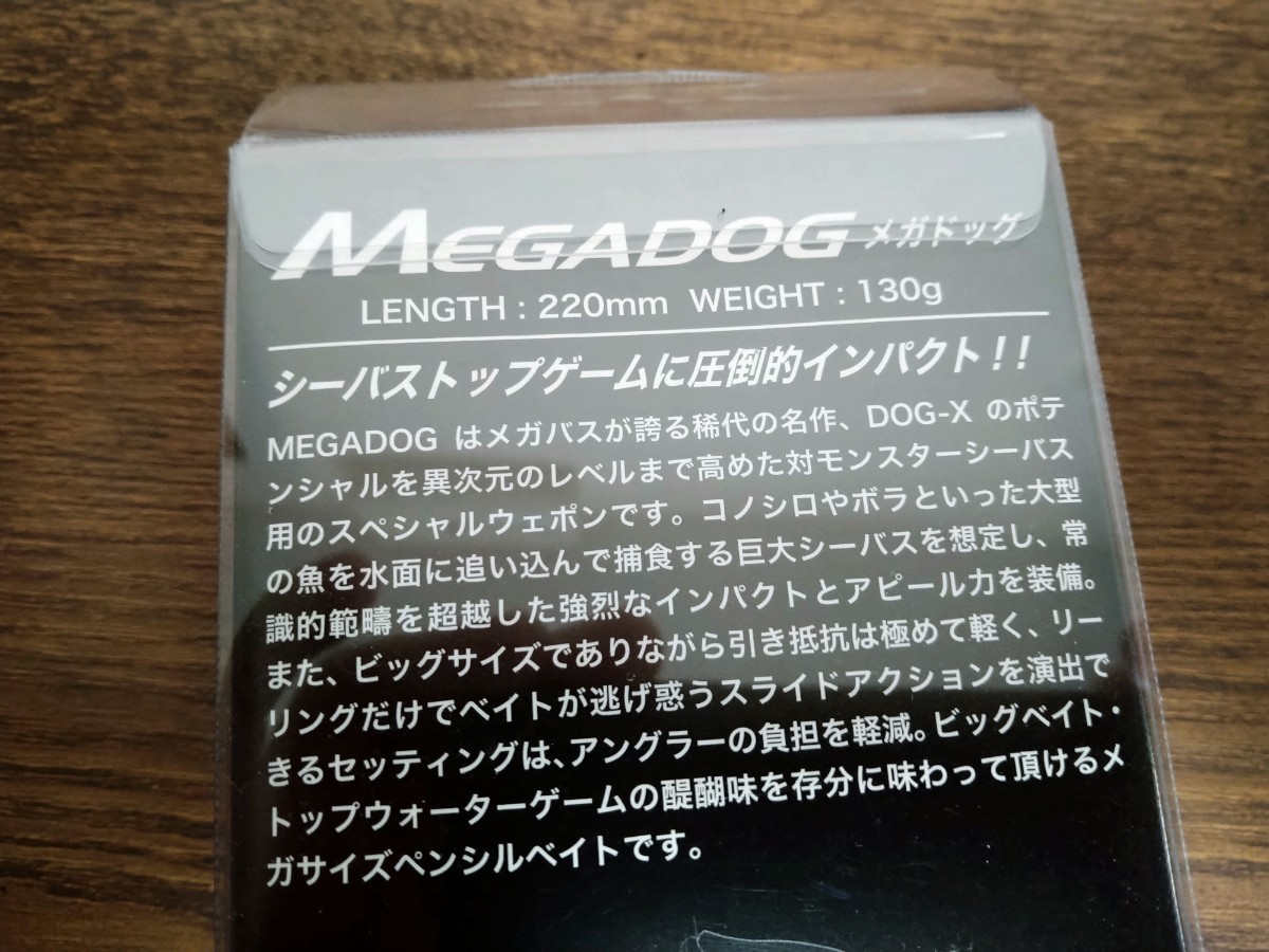 メガバス メガドッグ220新品未使用品TENGA_画像3