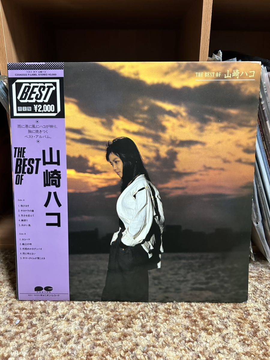 【 LPレコード】山崎ハコ/THE BEST OF 山崎ハコ　再生確認済み　 LP盤_画像1