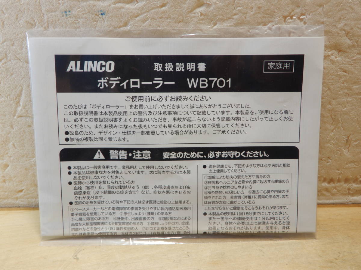 A0349\１～ALINCO/アルインコ　家庭用　ボディローラー/エクササイズマシン　model:WB701_画像5