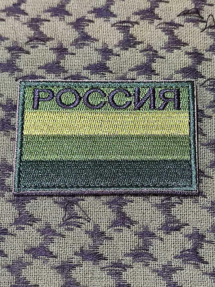 ロシア OD 刺繍 パッチ ワッペン ベルクロ サバゲー　ワッペン　ベルクロ　サバゲー　_画像1
