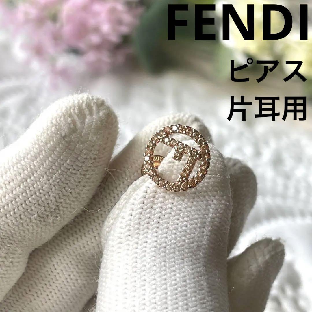 美品 片耳のみフェンディ FENDI ピアス エフィズフェンディ ピンク 