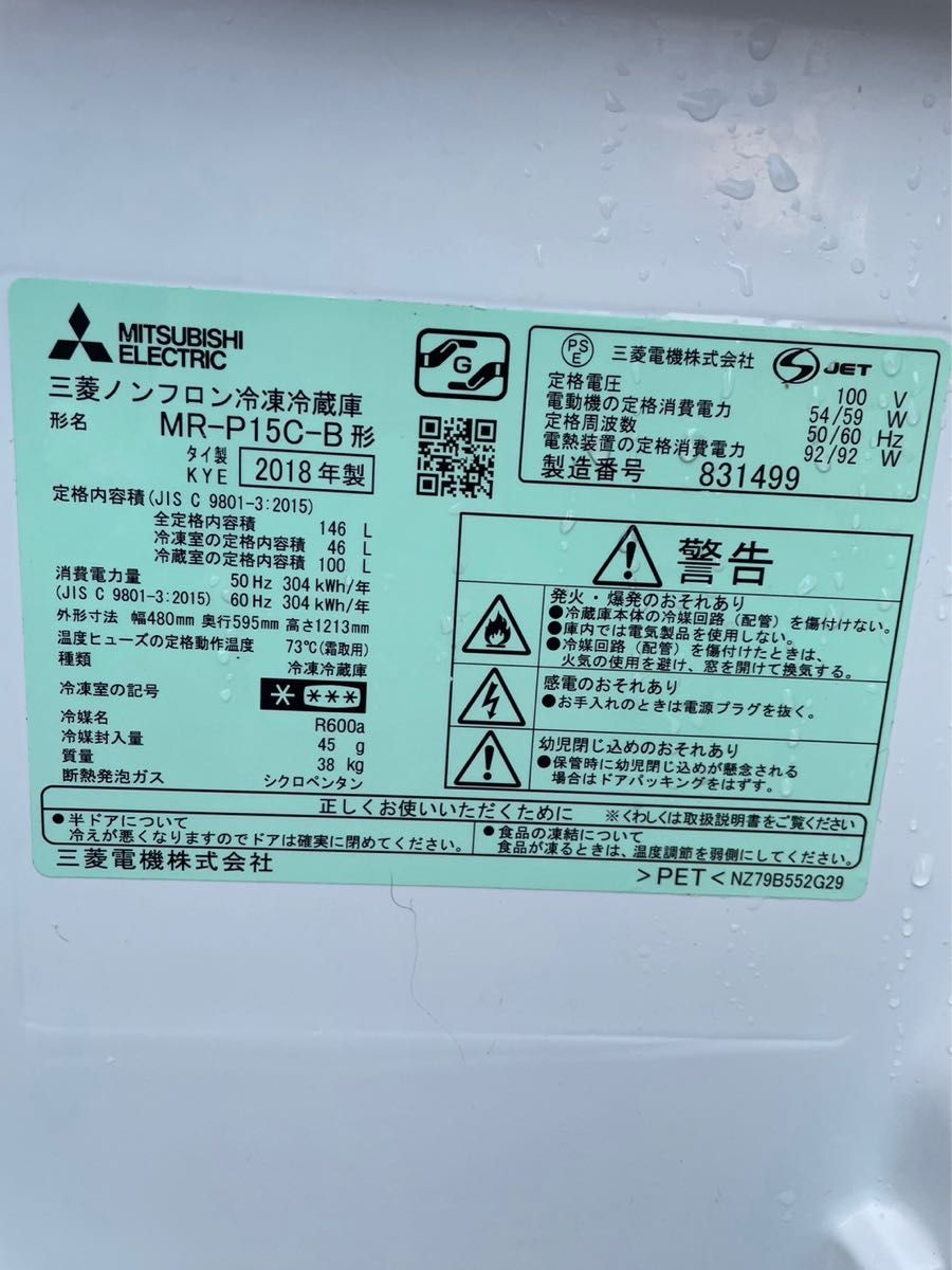 洗濯機 冷蔵庫 2点セット 2018年製有 高年式 生活家電 関東限定 新生活