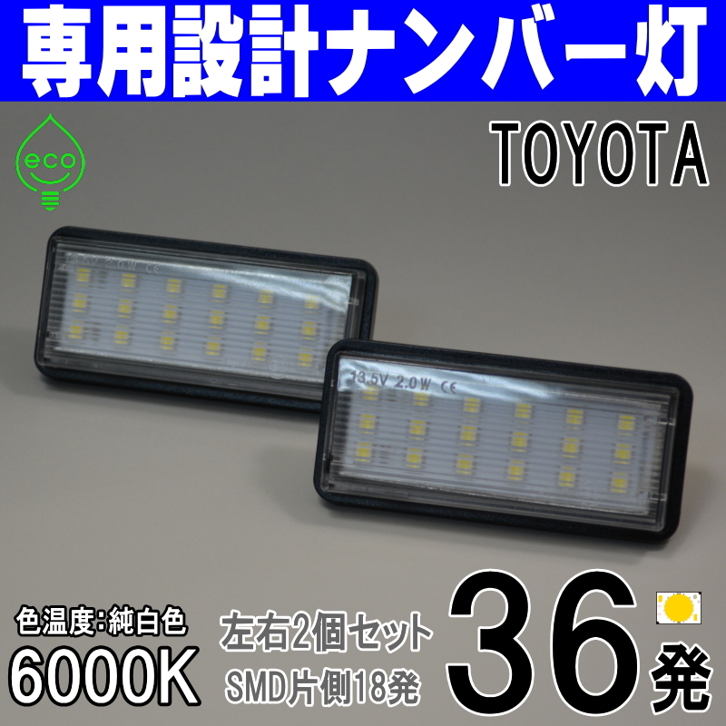 LEDナンバー灯 #13 トヨタ 170系 クラウン JZS171 JZS173 JZS175 JZS179 GS171 JKS175 アスリート ロイヤル サルーン ライセンスランプの画像1