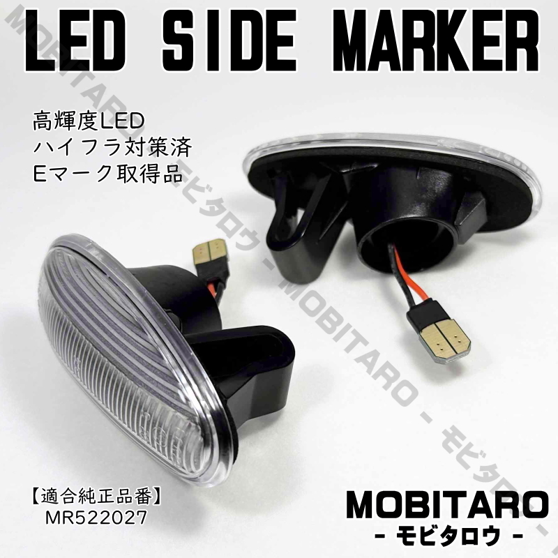 Z16A 点滅クリアレンズ LED ウインカー 三菱 ランサーセディア/ワゴン CS2A/CS5A/CS2W/CS5W サイドマーカー 純正/交換/部品/カスタム_画像2