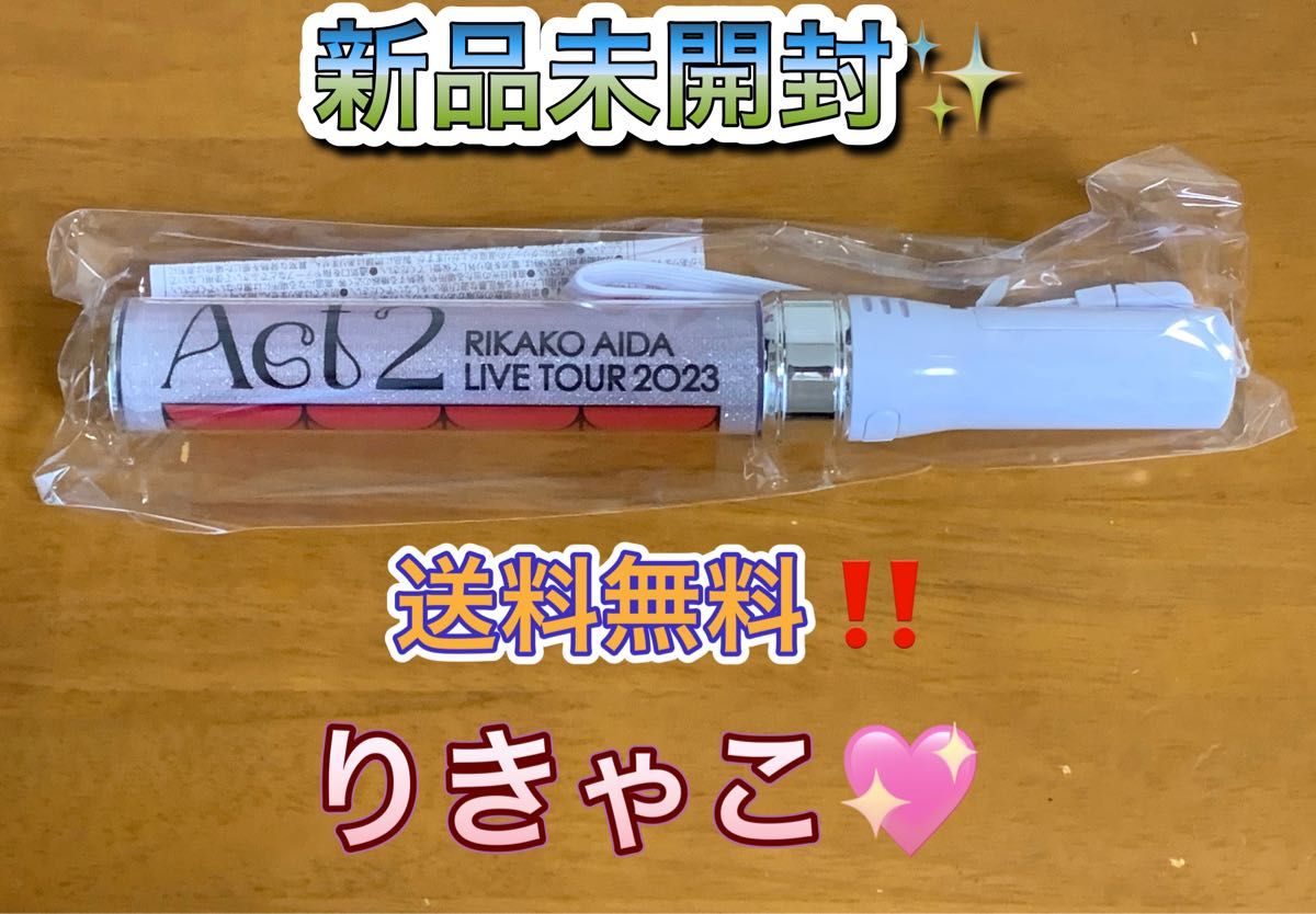 RIKAKO AIDA LIVE TOUR 2023「Act 2」 ブレード 逢田梨香子 りきゃこ ライブ イベント Aqours