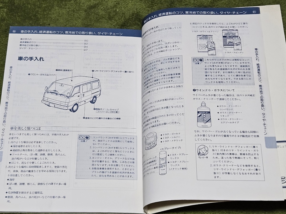 トヨタハイエースバン取り扱い説明書とオートマ車の操作書_画像4