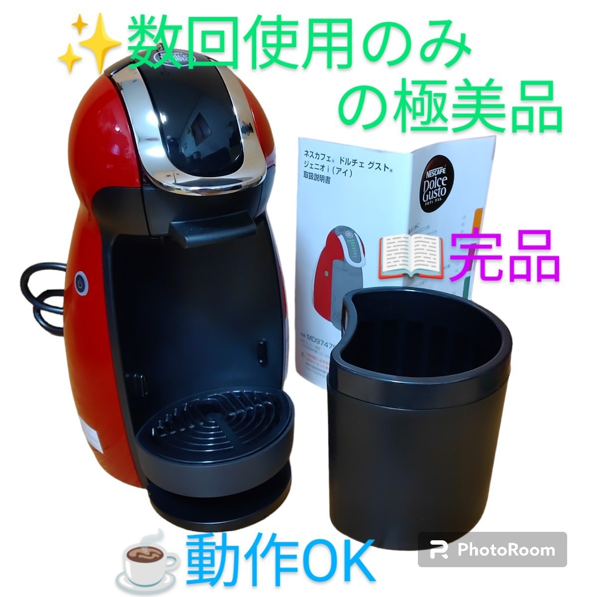 【数回使用のみの極美品/動作OK/完品・送料無料】NESCAFE/ネスカフェ ドルチェグスト　ジェニオアイ　コーヒーメーカー　MD9747S_画像1