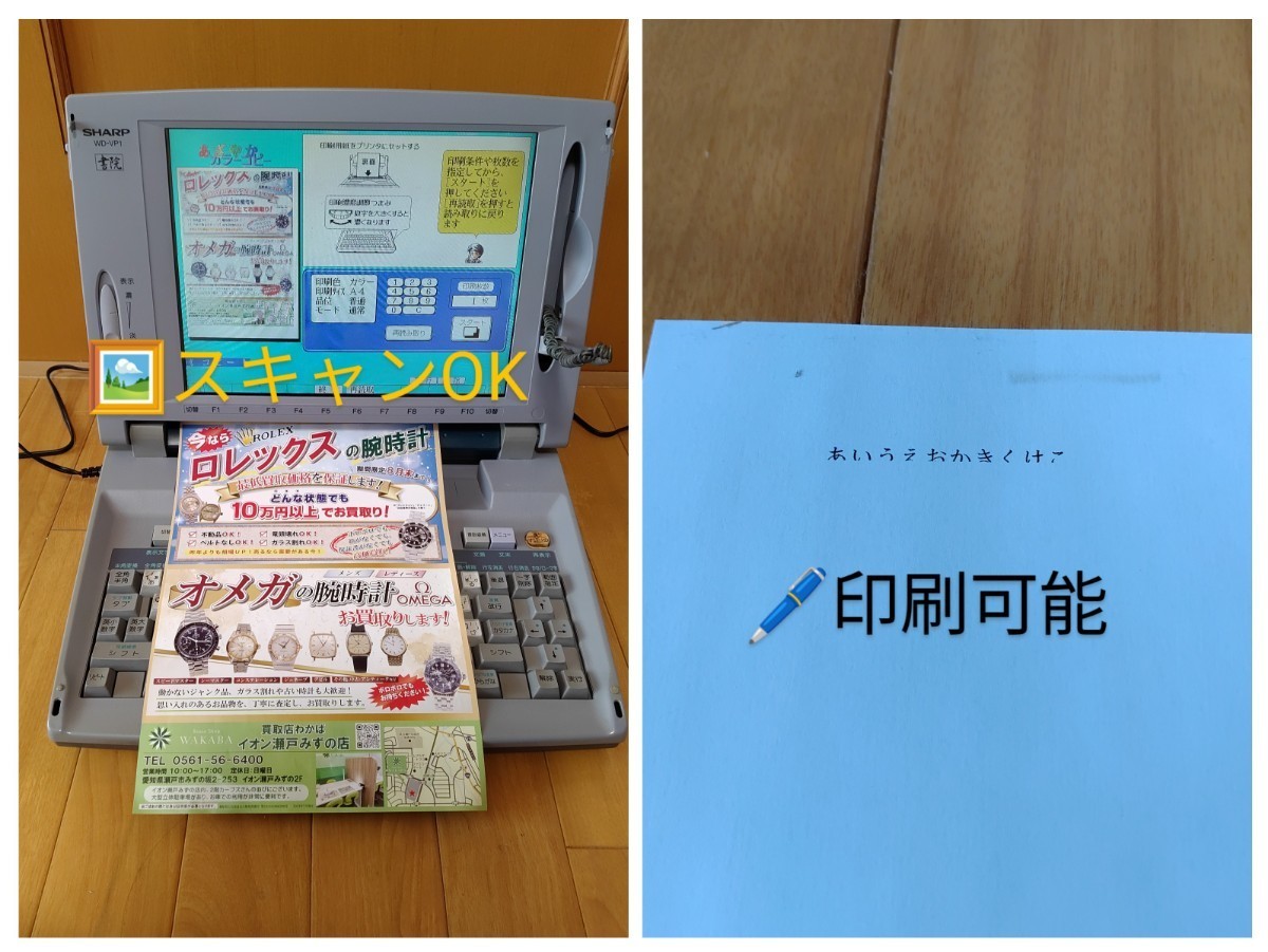 シャープ/SHARP ワードプロセッサー ワープロ 書院 WD-VP1 シャープ/SHARP ワードプロセッサー ワープロ 書院 WD-VP1