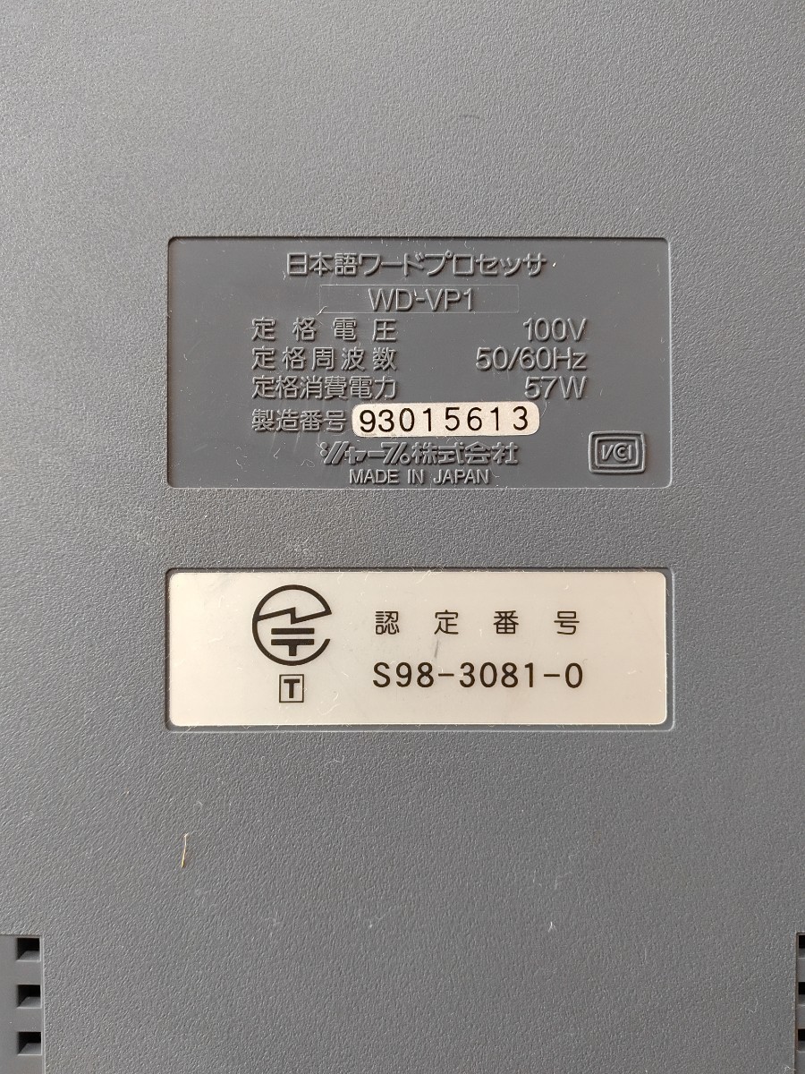シャープ/SHARP ワードプロセッサー ワープロ 書院 WD-VP1 シャープ/SHARP ワードプロセッサー ワープロ 書院 WD-VP1