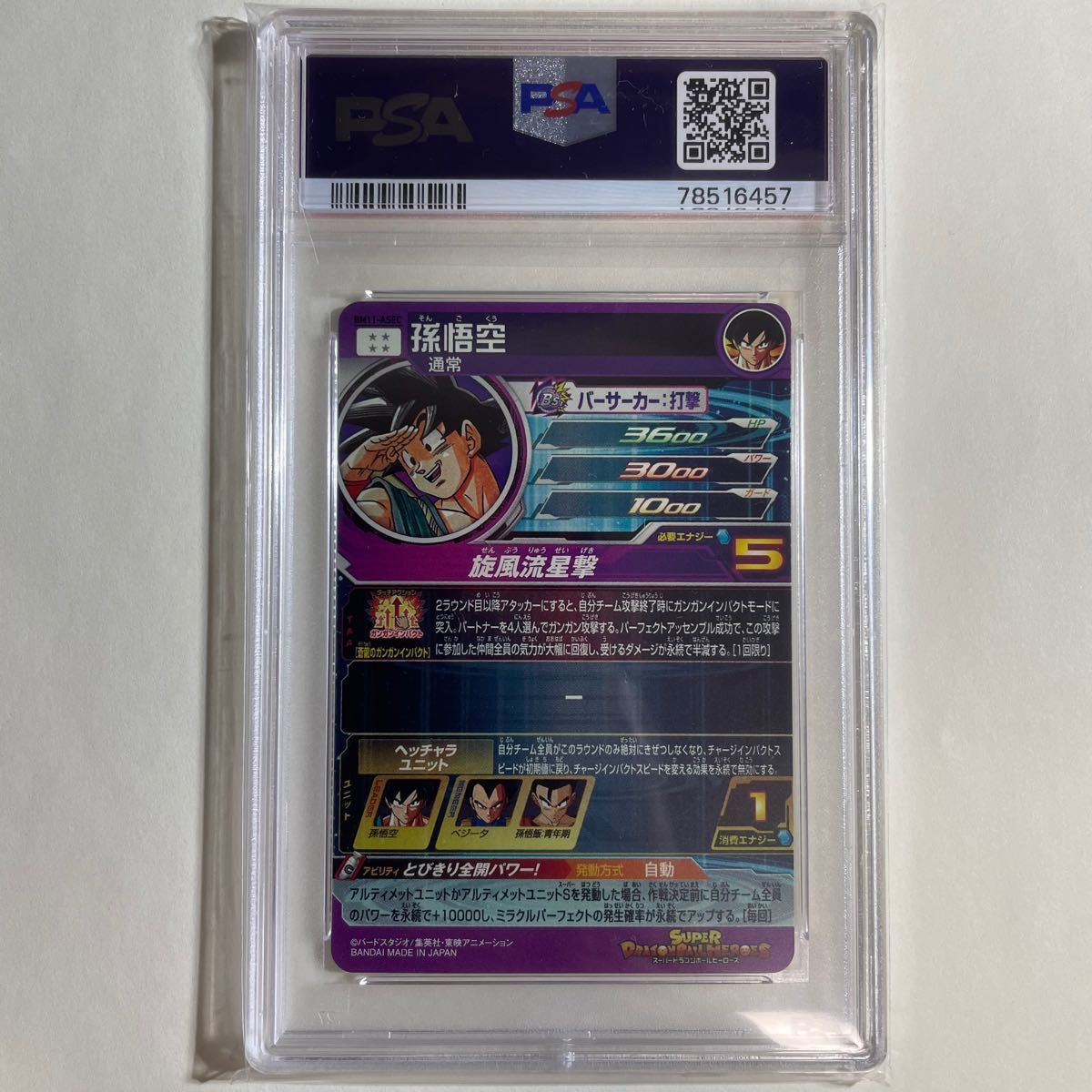 No 524 PSA10 孫悟空(パラレル) BM11-ASEC パラバイ悟空|Yahoo