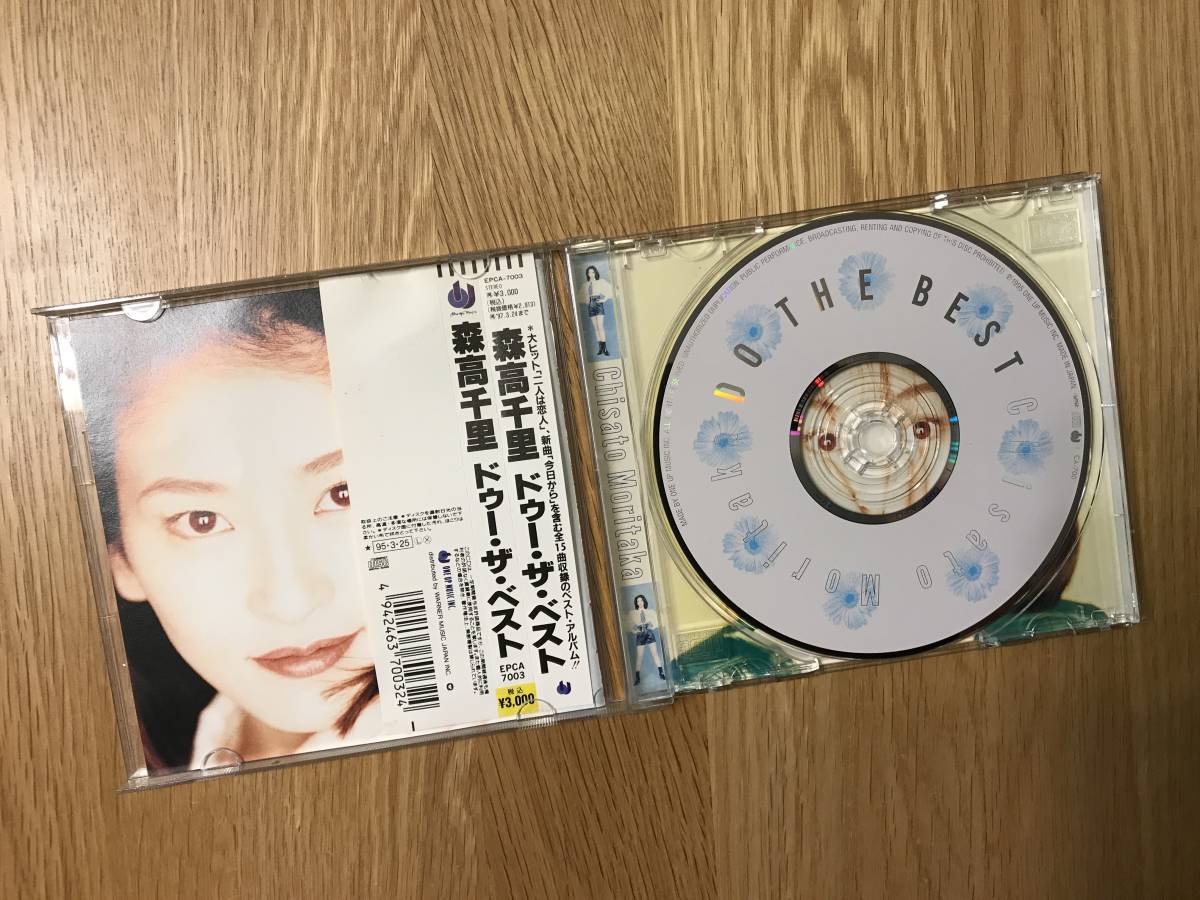 CD：森高千里 ／ 森高千里【DO THE BEST】_画像3