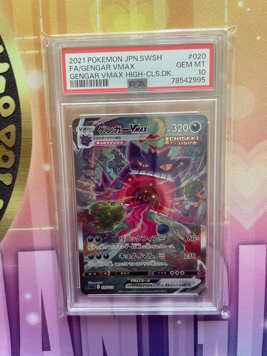 ポケモンカード ゲンガーvmax sa psa10|Yahoo!フリマ(旧PayPayフリマ)