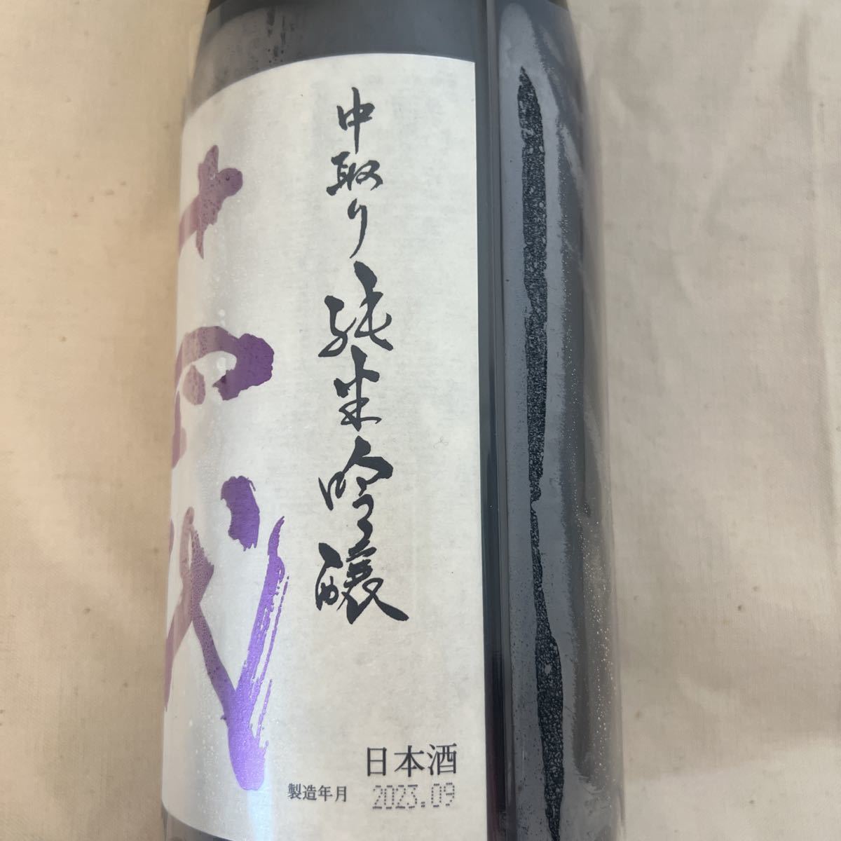 ●十四代 中取り純米 赤磐雄町 中取り純米吟醸 一升瓶 日本酒 生詰 1800ml 2023.09 徹底冷蔵 未開封 山形 高木酒造 お屠蘇 祝い 酒 正月_画像4