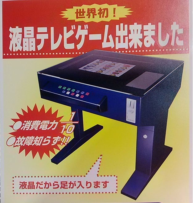 １７インチ液晶テレビ・ゲーム筐体・完成品_画像8