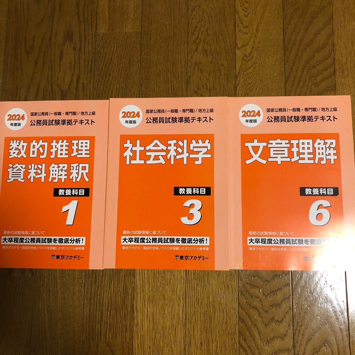 新品未使用 3冊セット 公務員試験準拠 テキスト 国家公務員