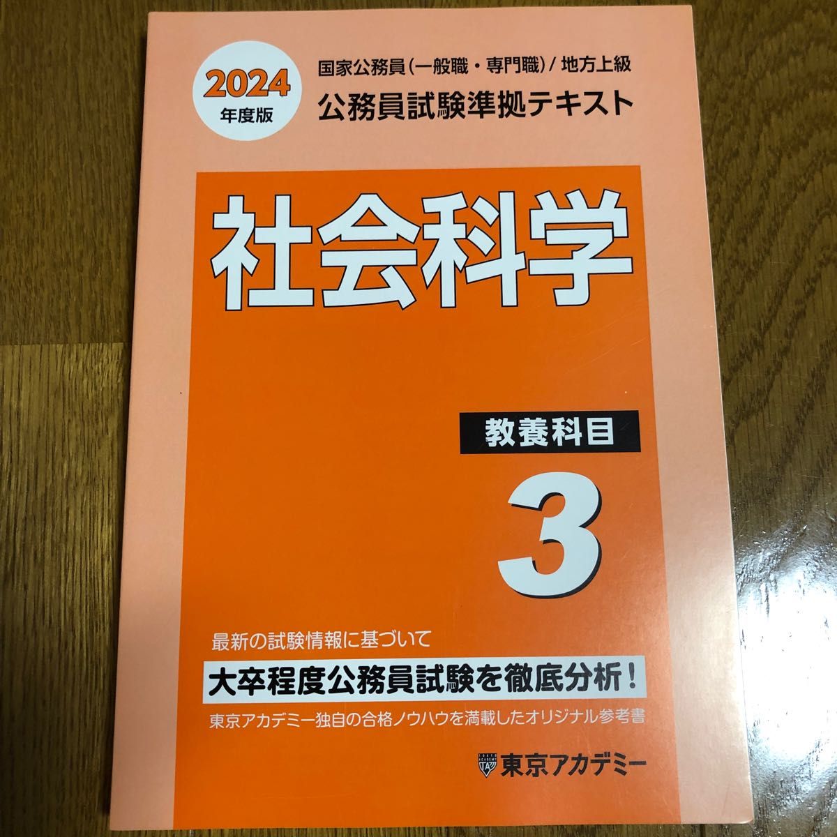 新品未使用 3冊セット 公務員試験準拠 テキスト 国家公務員