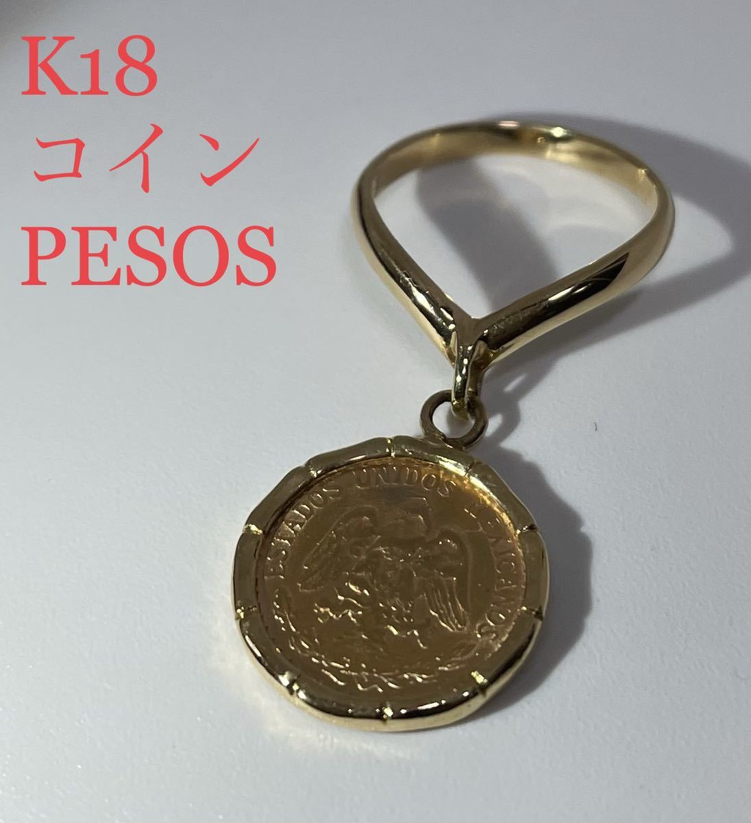 K18 K21.6 コイン　リング　指輪　18金　ゴールド　PESOS