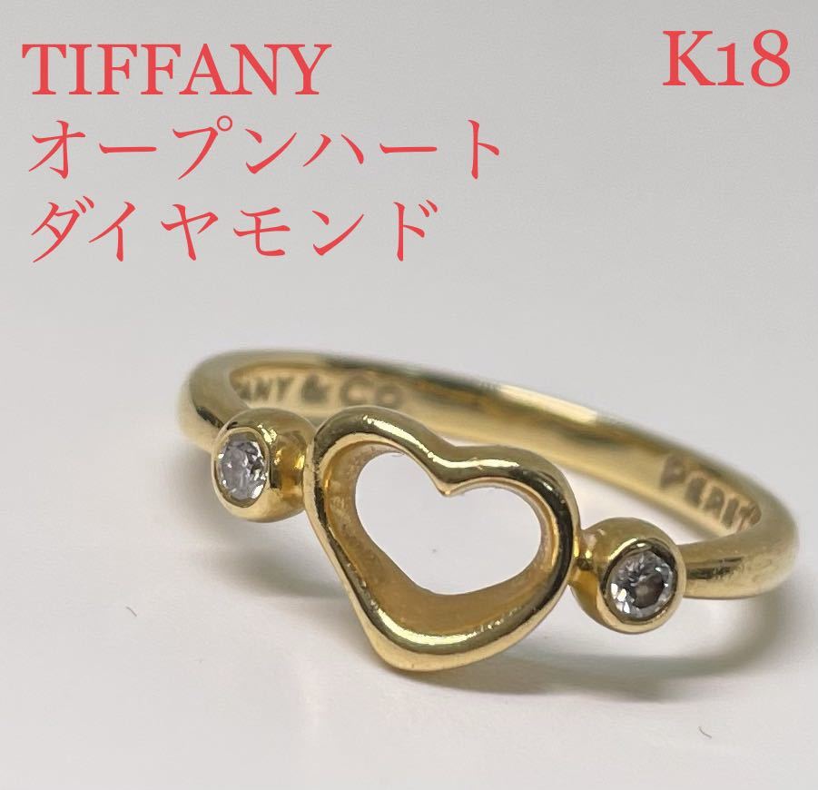 最も TIFFANY ダイヤモンド オープンハート リング 750 ティファニー