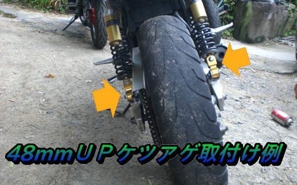 A4-12GDB 金 リアサスペンション ケツアゲSet アルミ製 ボルト付 48mm XJR400 XJR400R 4HM RH02J XJ400D XJ400E XJ400 GX250 汎用_XJR400取付例になります。