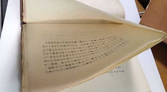 志賀直哉　　「蝕まれた友情」(初版)　　昭和22年　全国書房 　題箋：榊原紫峰　和紙刷　未開封_画像3