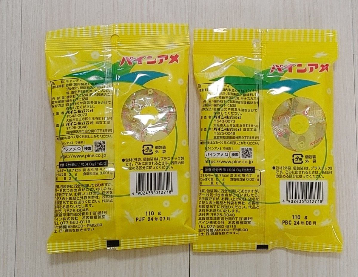 パイン飴　110g×2袋セット