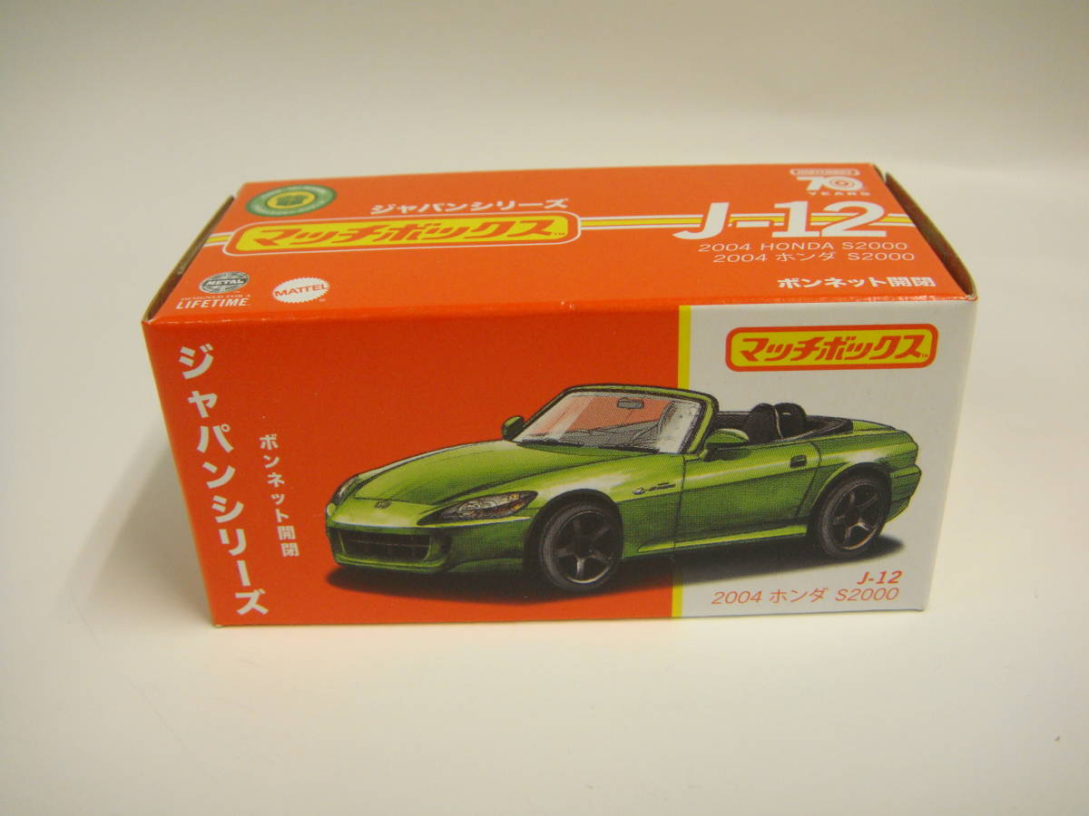 マッチボックス【ジャパンシリーズ】2004 HONDA S2000(ライムグリーン)_画像1