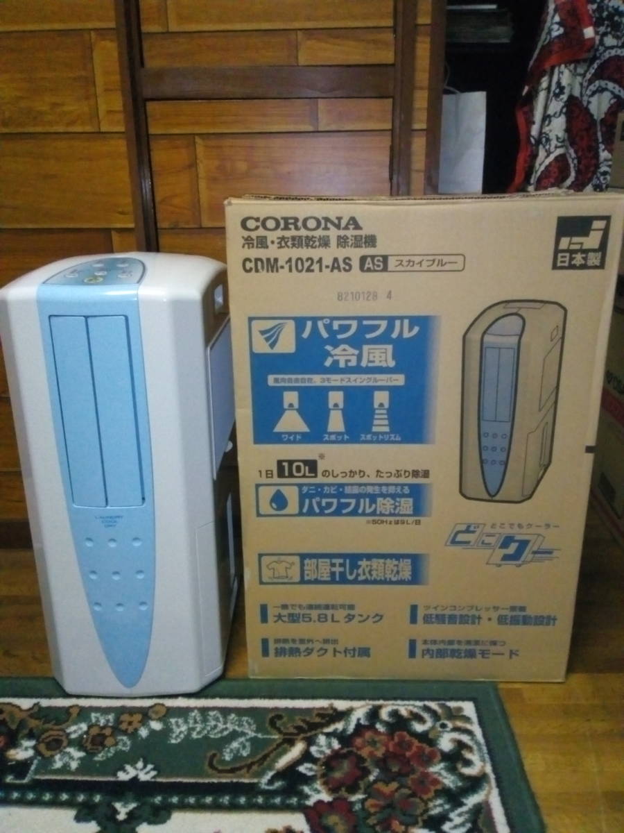 使い勝手の良い 新品未使用 CORONA 冷風衣類乾燥除湿機 CDM-1021-AS