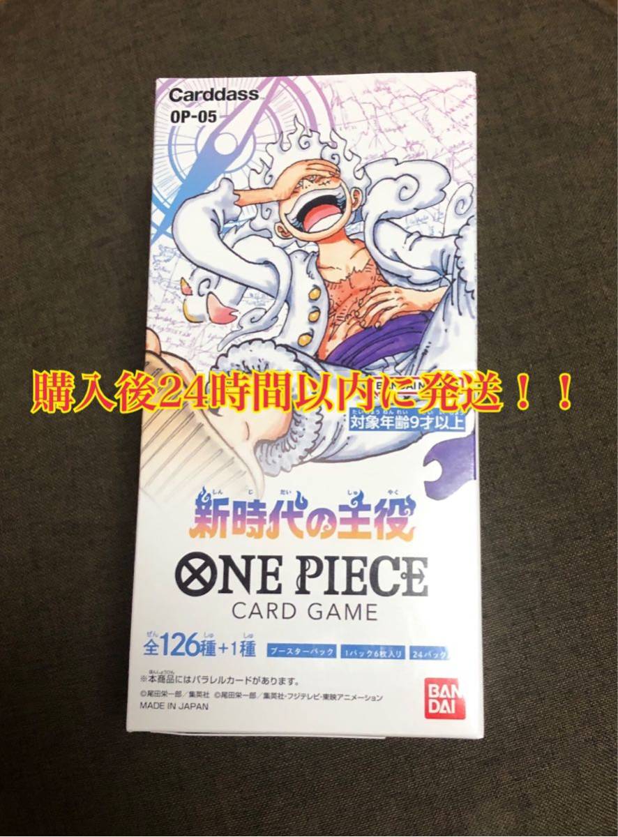 ONE PIECE ワンピースカードゲーム 新時代の主役 1BOX｜PayPayフリマ