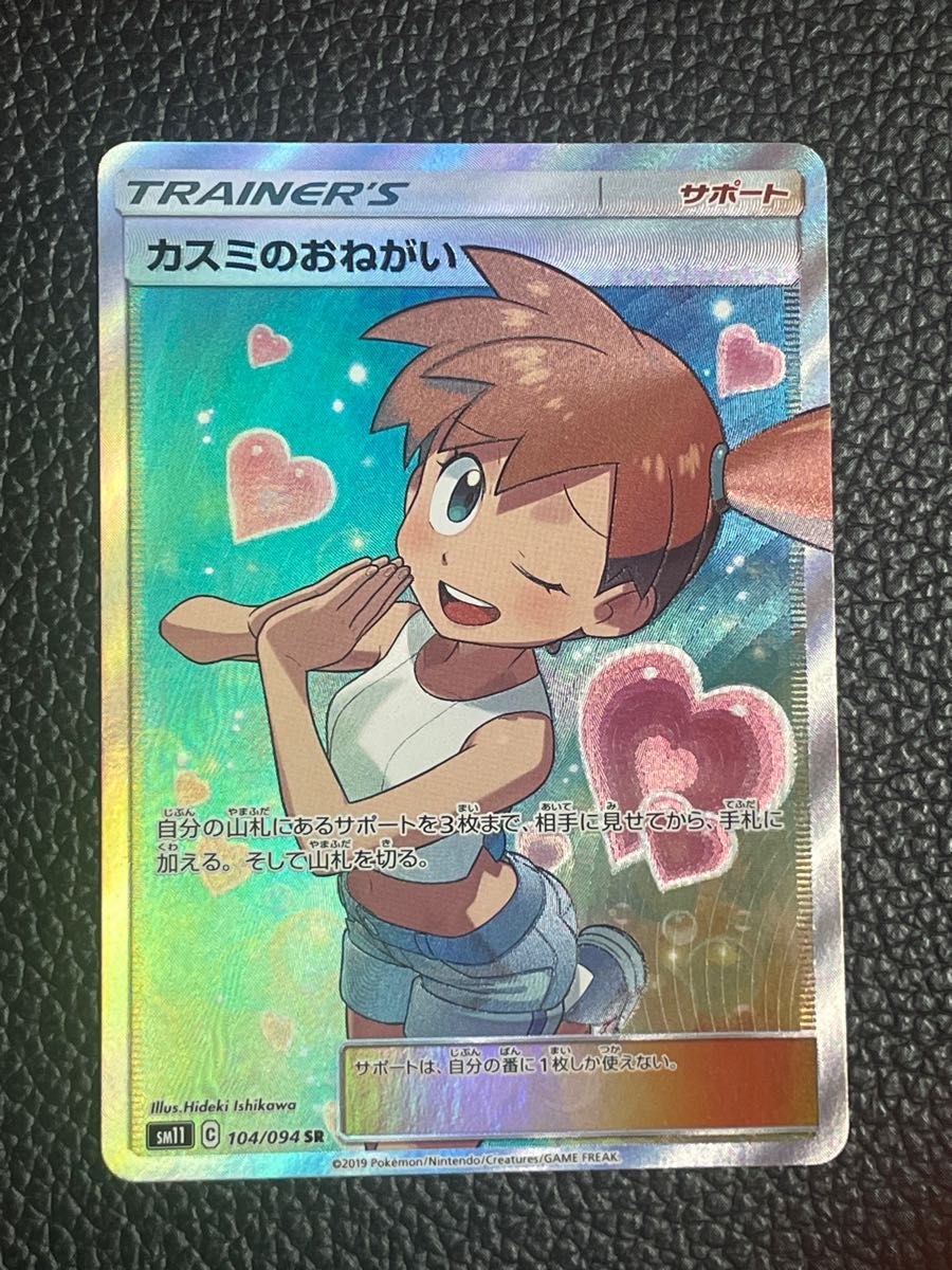 ポケモンカード カスミのおねがい sr 美品｜PayPayフリマ