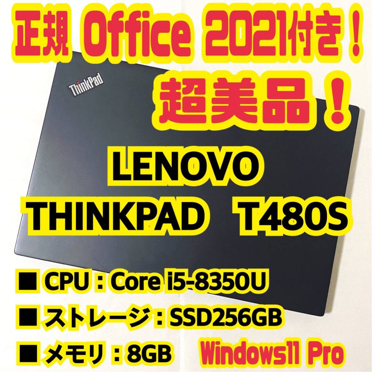 【Office 2021 Pro付き！】レノボ　LENOVO　THINKPAD　T480S　ノートパソコン　Windows11 Pro　Core i5 8350U　8GB　SSD256GB_画像1