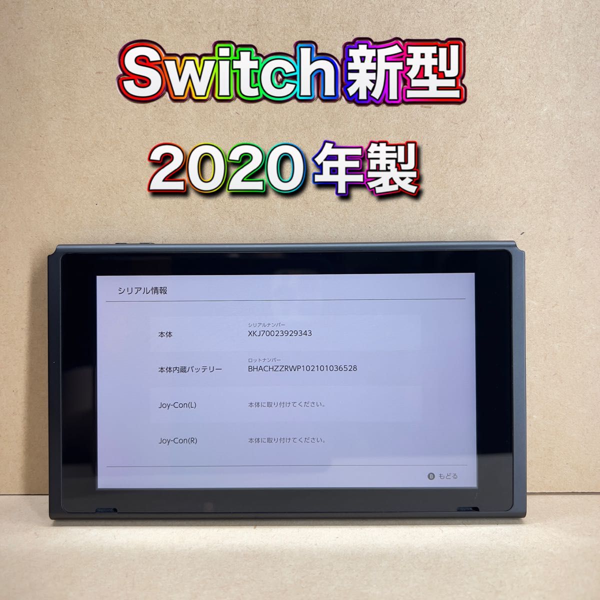 《Switch》新型 本体のみ 2020年製 ニンテンドースイッチ