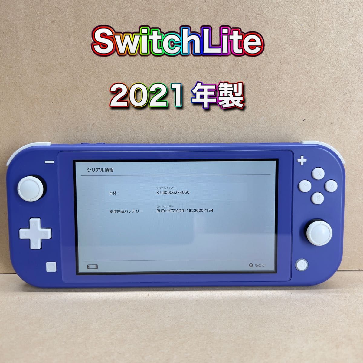 《Switch》スイッチライト ブルー 2021年製造《スティック新品》