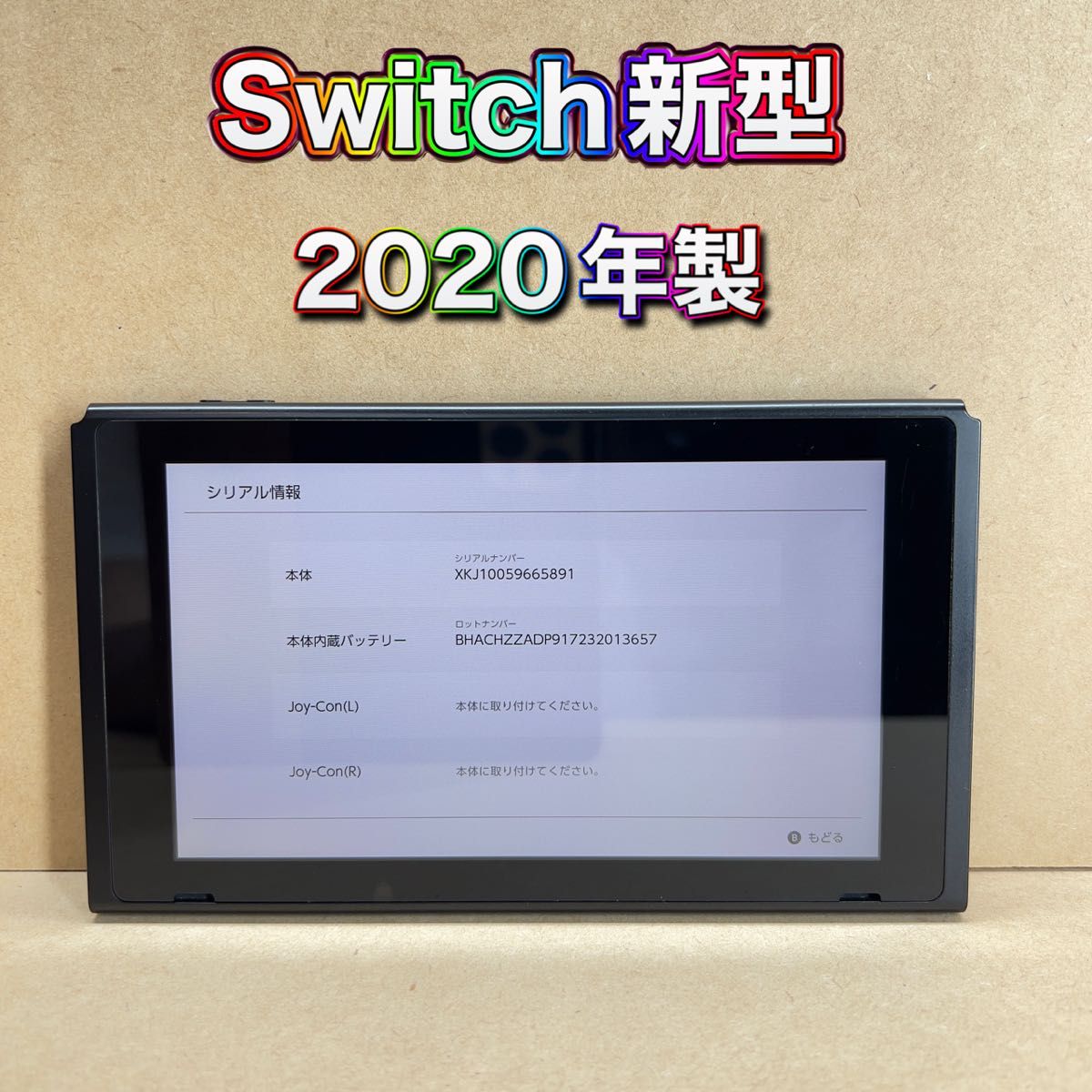 Switch》新型・バッテリー拡張モデル 本体のみ 2020年製 ニンテンドー