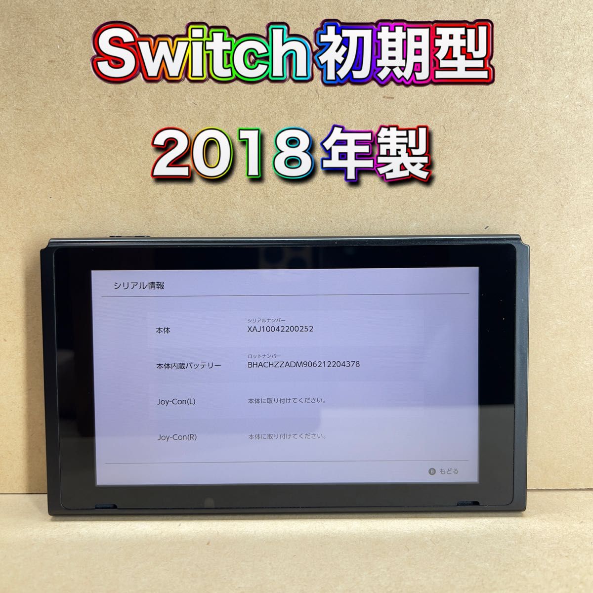 《Switch》初期型 本体のみ 2018年製 ニンテンドースイッチ